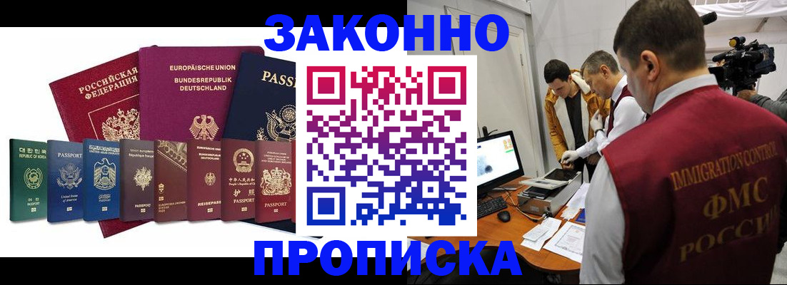 прописка регистрация в Саратове