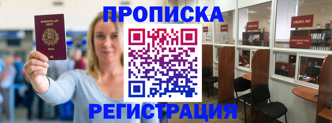 временная регистрация недорого в Саратове