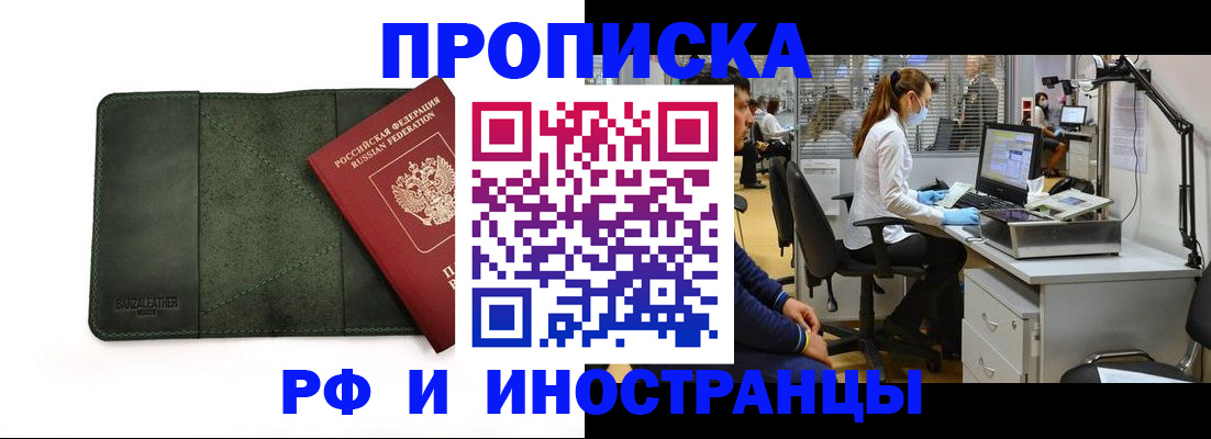 временная регистрация недорого в Саратове